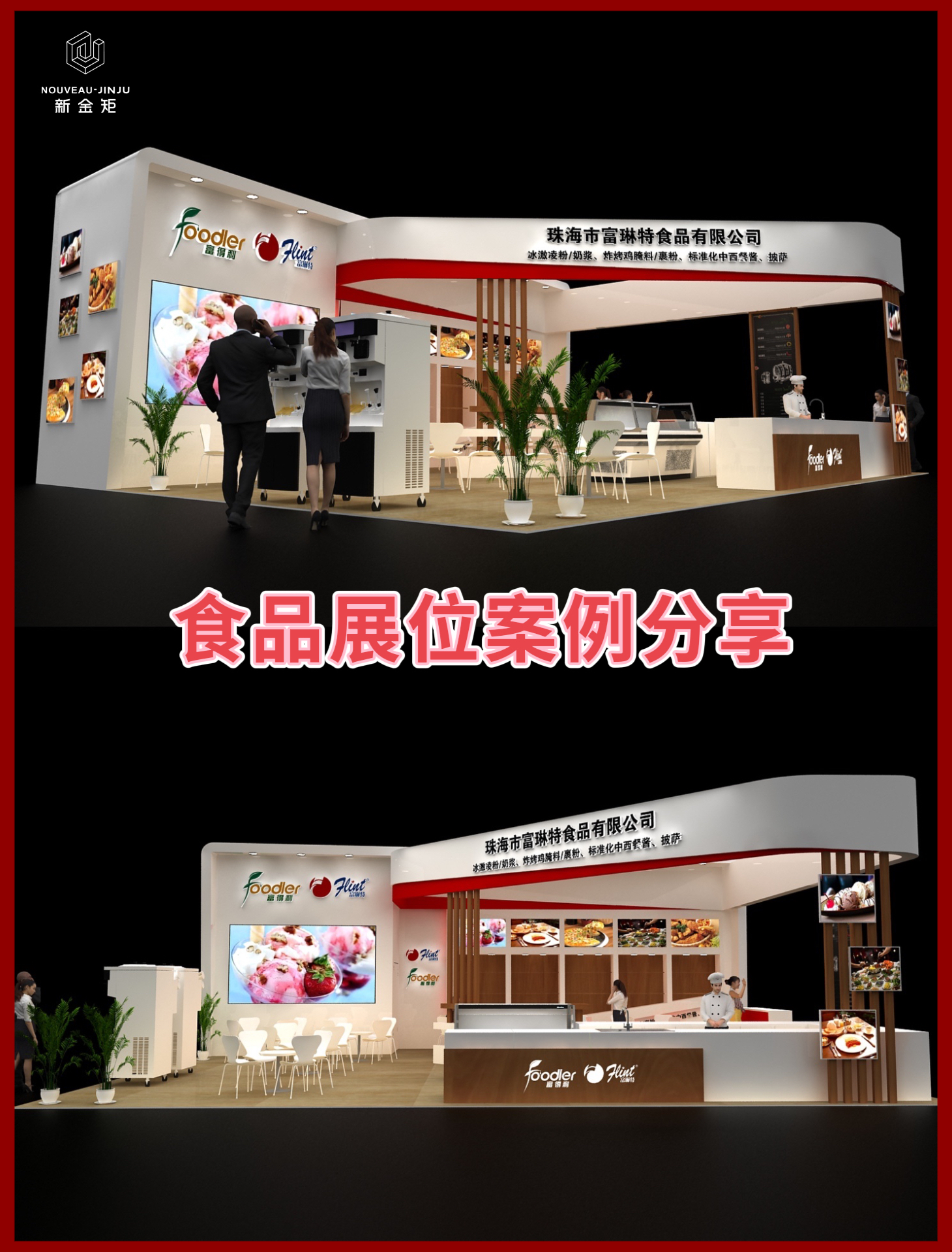 食品展｜根據企業特性去考慮細節