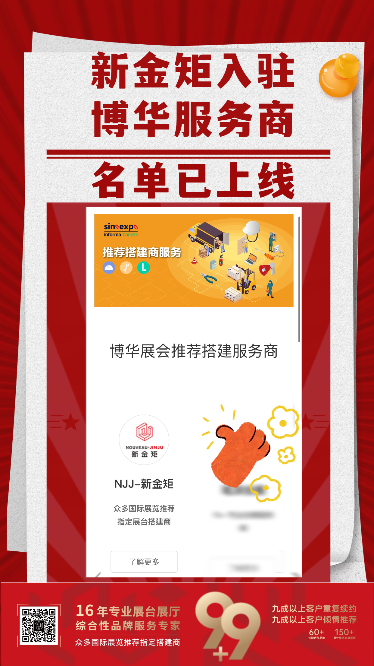 成功上線｜新金矩入駐博華服務商名單已上線