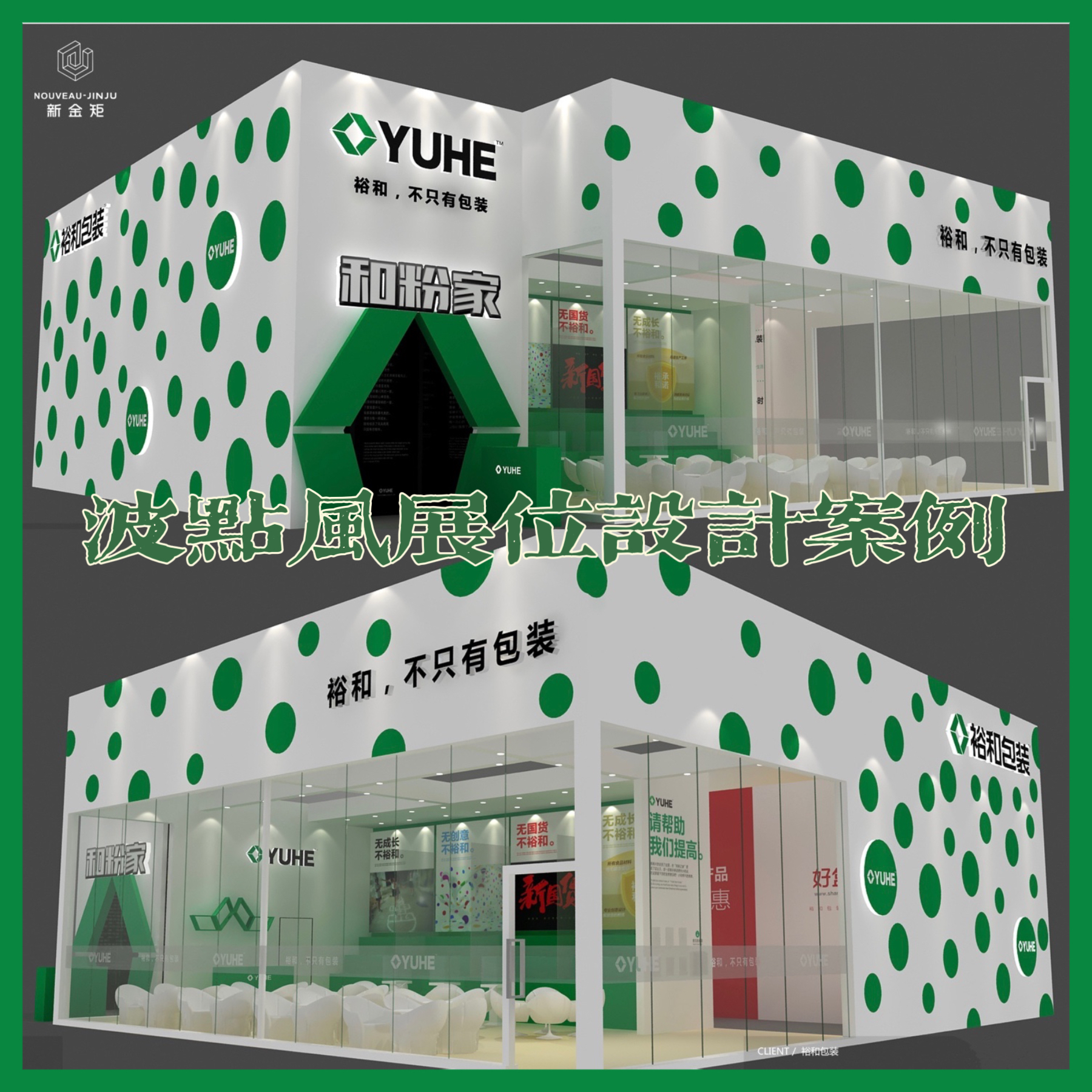 烘焙展實用明亮的經典展臺設計