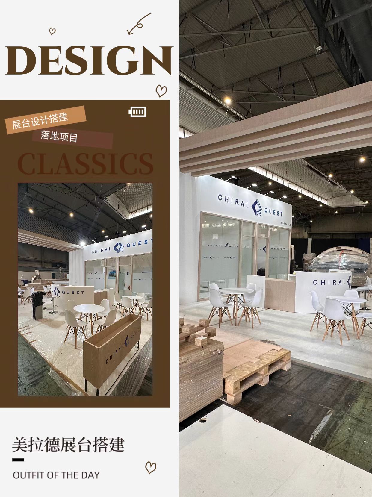 美拉德展臺簡約大方，搭建現場落地！