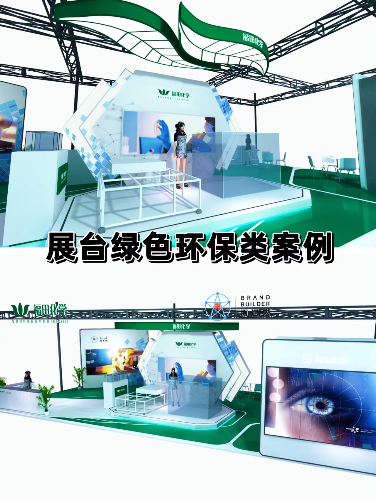 會展人需要了解的綠色環保展臺要點