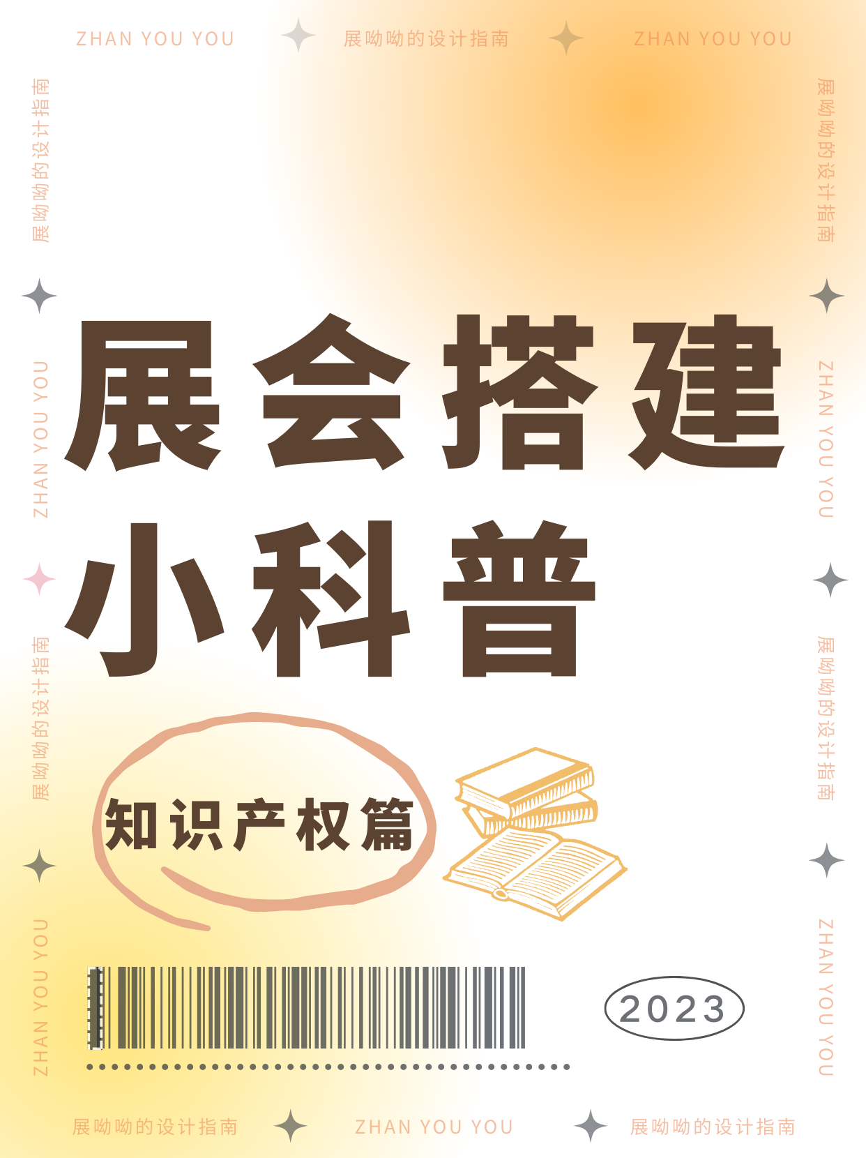 會展人千萬別因為這個吃虧！