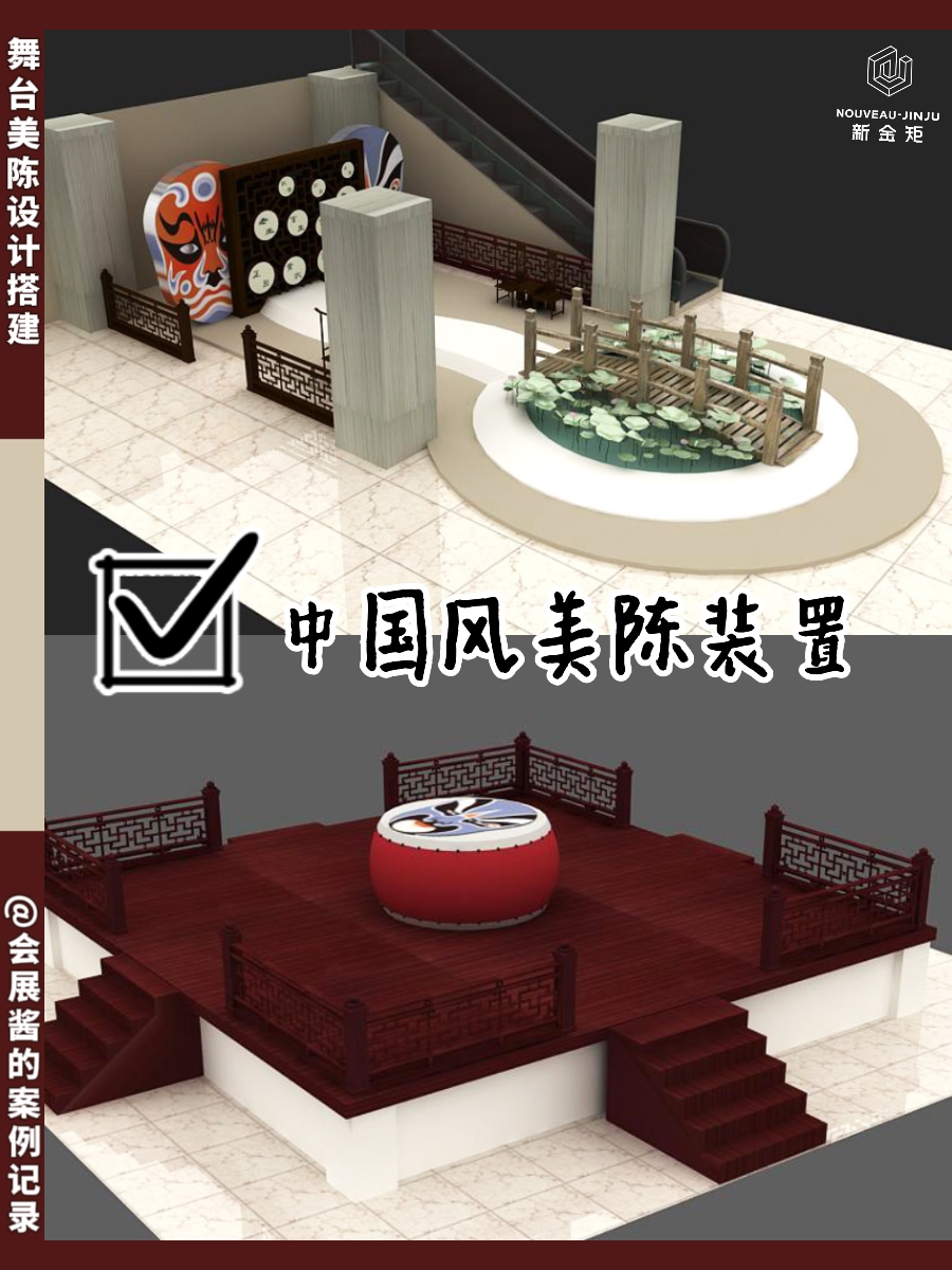 靈感爆發！中國風的舞臺美陳設計