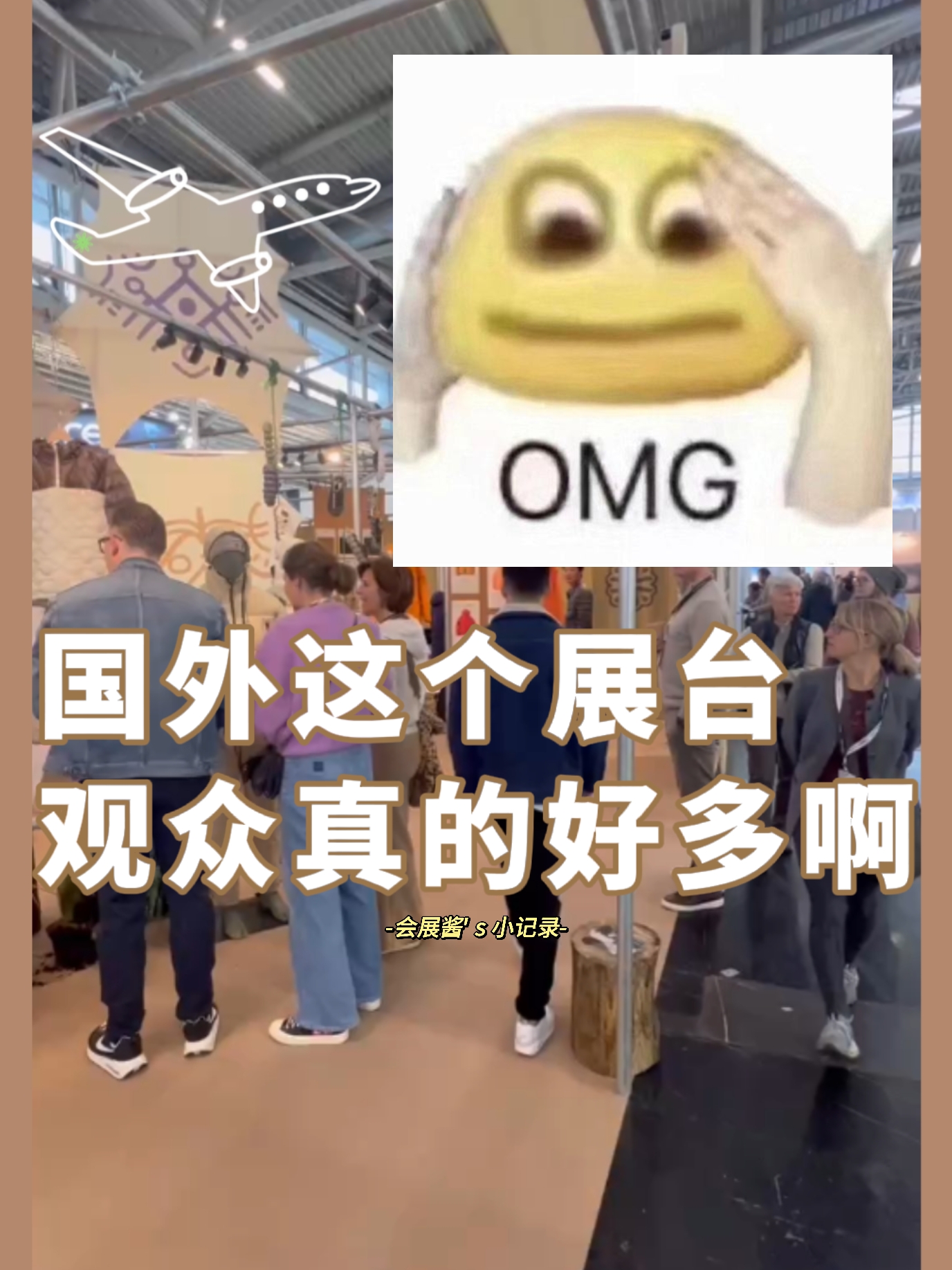 展臺設計|救命!這么多人猜猜我們在哪里？